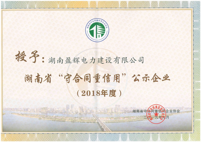 守合同重信用 2018（?。?></div>
            <p align=